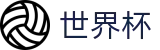 2026世界杯买足球指定投注平台